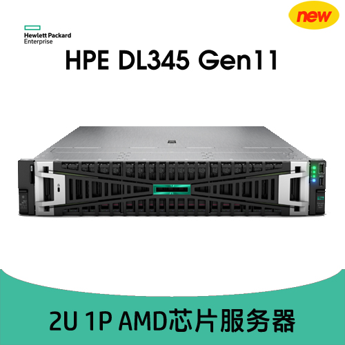 HPE ProLiant DL345 Gen11服务器