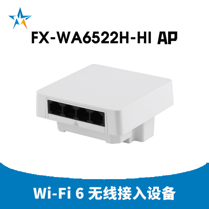 众兴慧 FX-WA6522H-HI 无线AP