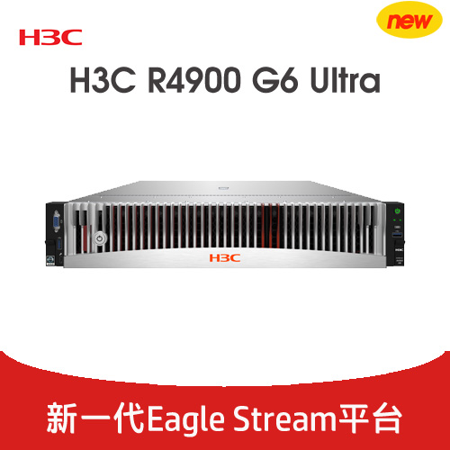 H3C UniServer R4900 G6 Ultra 服务器