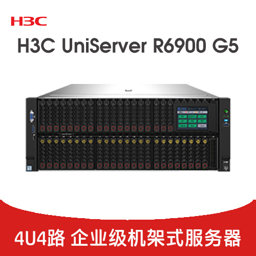 H3C UniServer R6900 G5 服务器