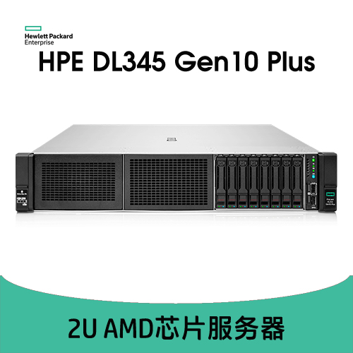 HPE ProLiant DL345 Gen10 Plus 服务器