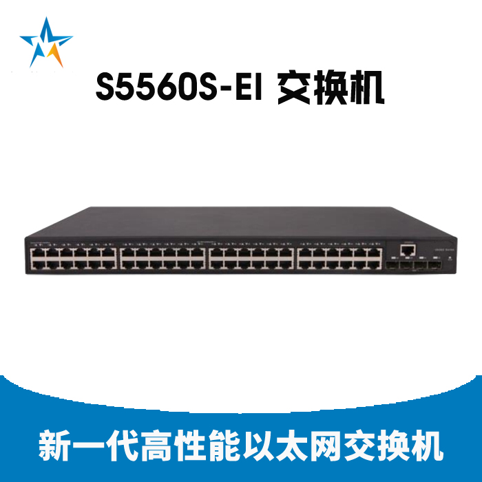 众兴慧 S5560S-EI 智能管理型交换机